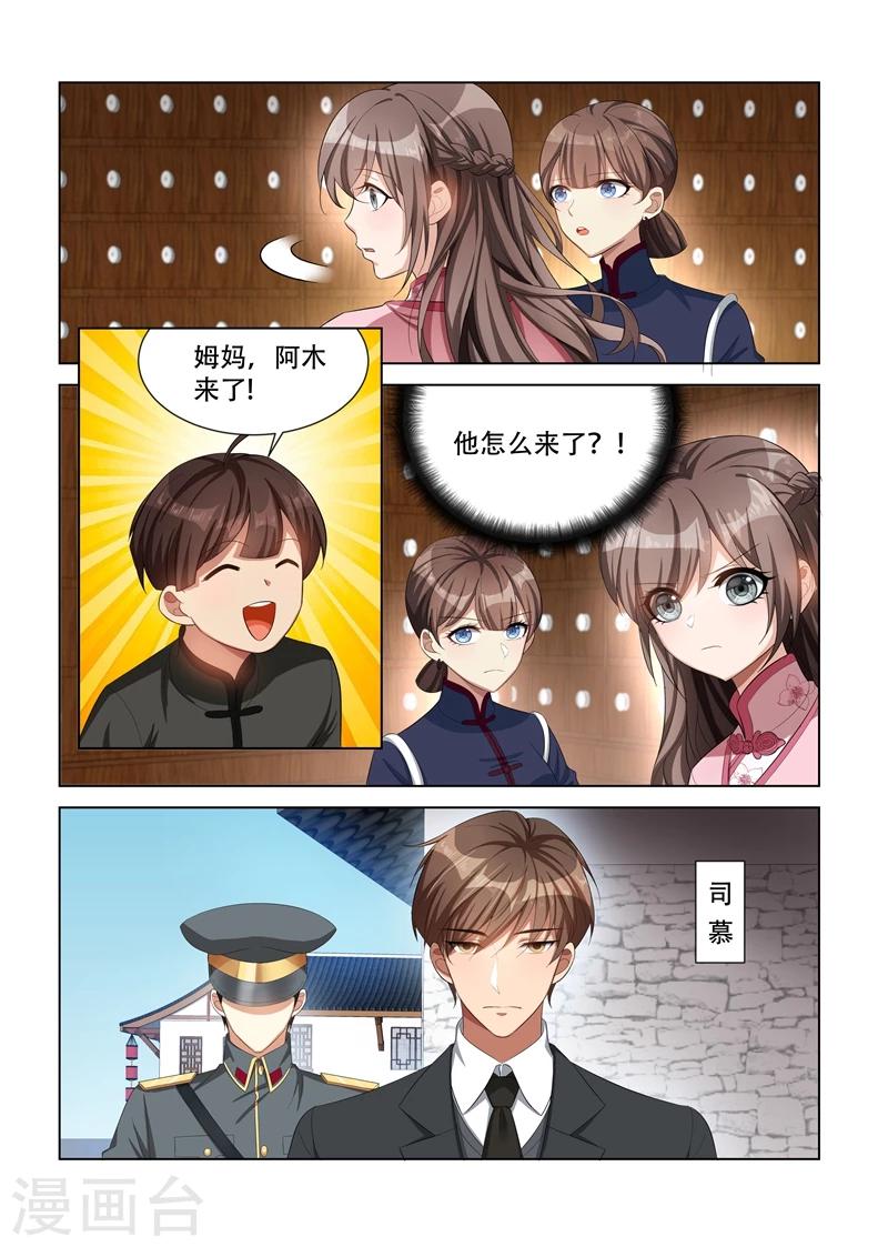第108话 偶遇司慕4
