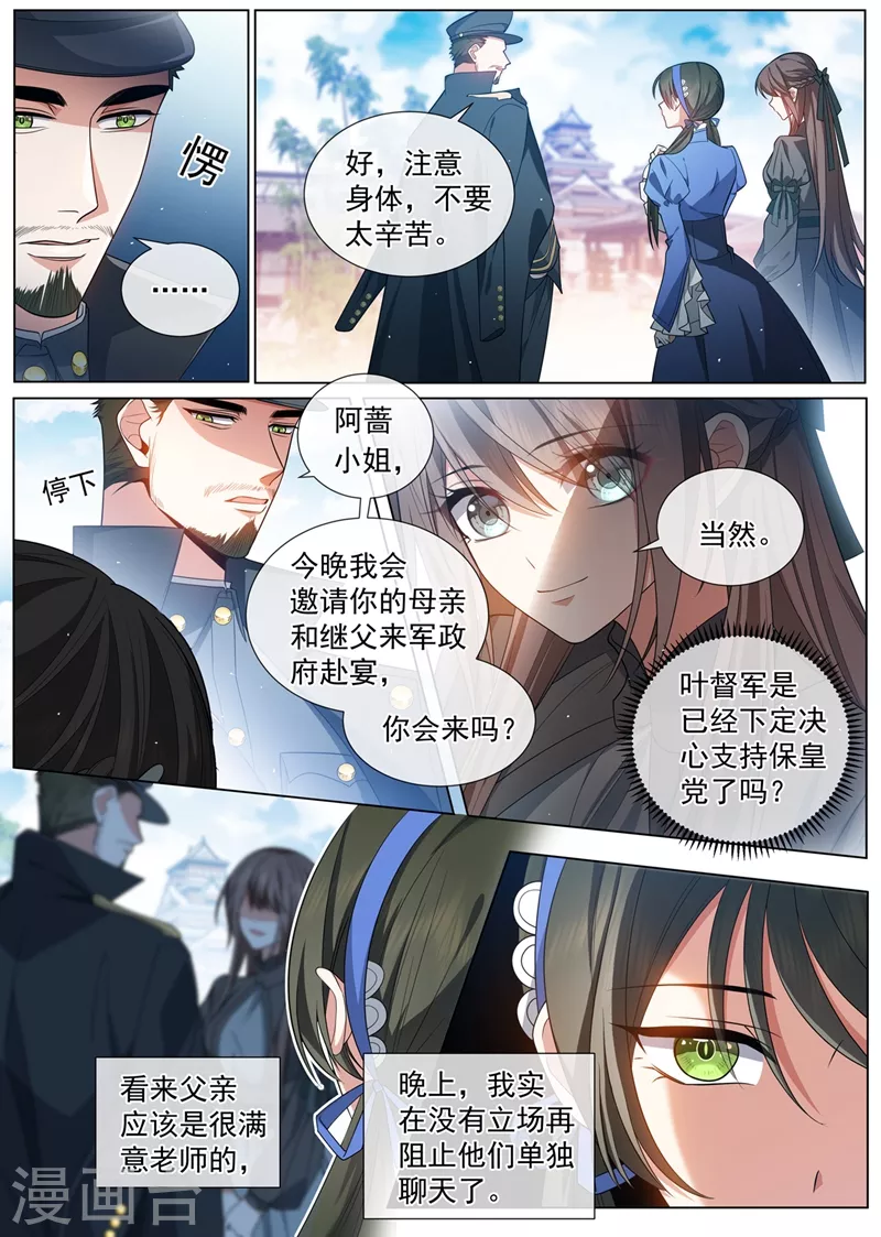 第458话 和叶家联姻？6