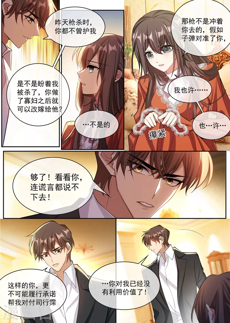 第348话 司慕你弄疼我了！2