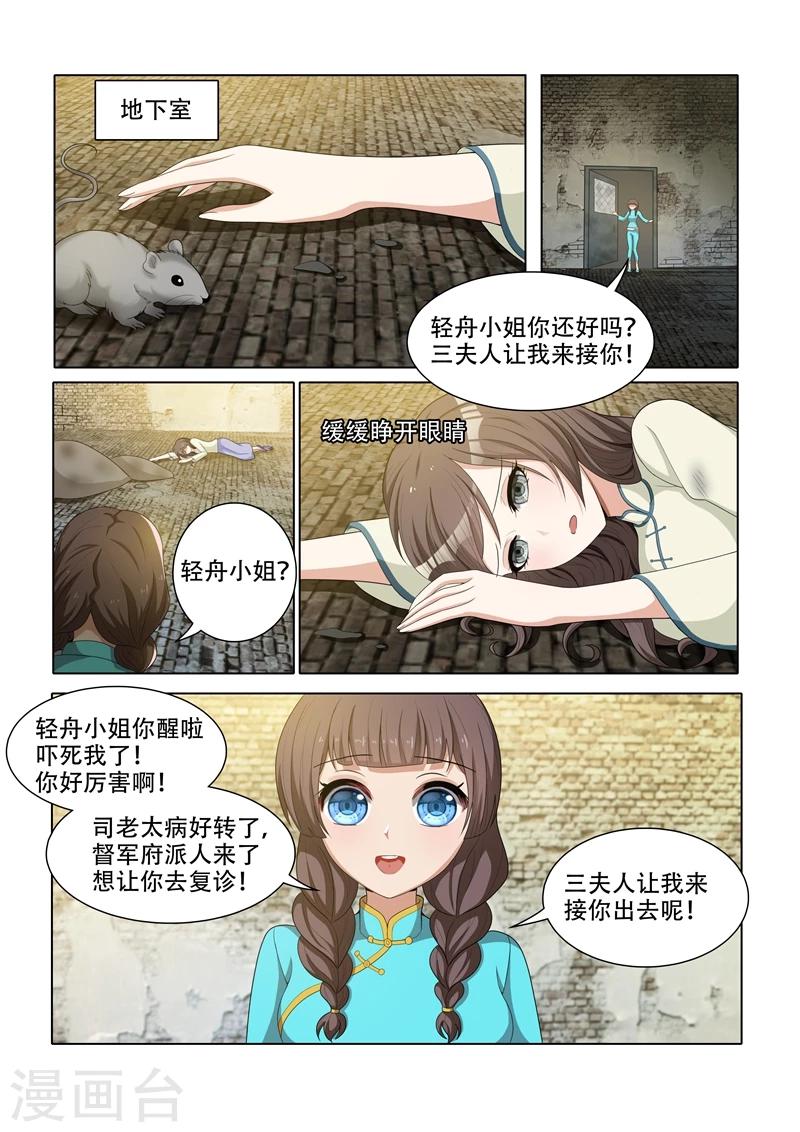 第43话 出乎意料8