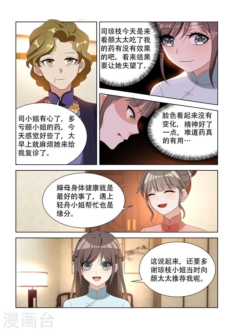 第91话 探病，不怀好意7