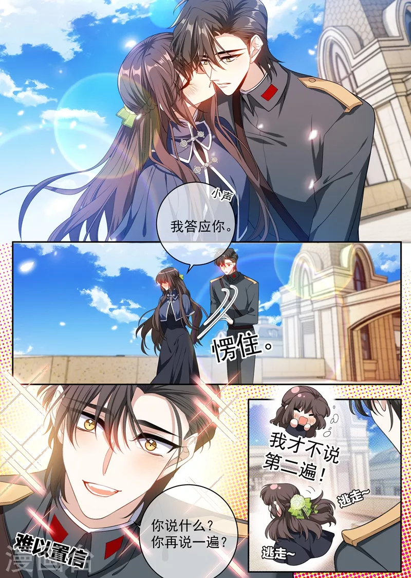 第395话 成为我的夫人好不好5
