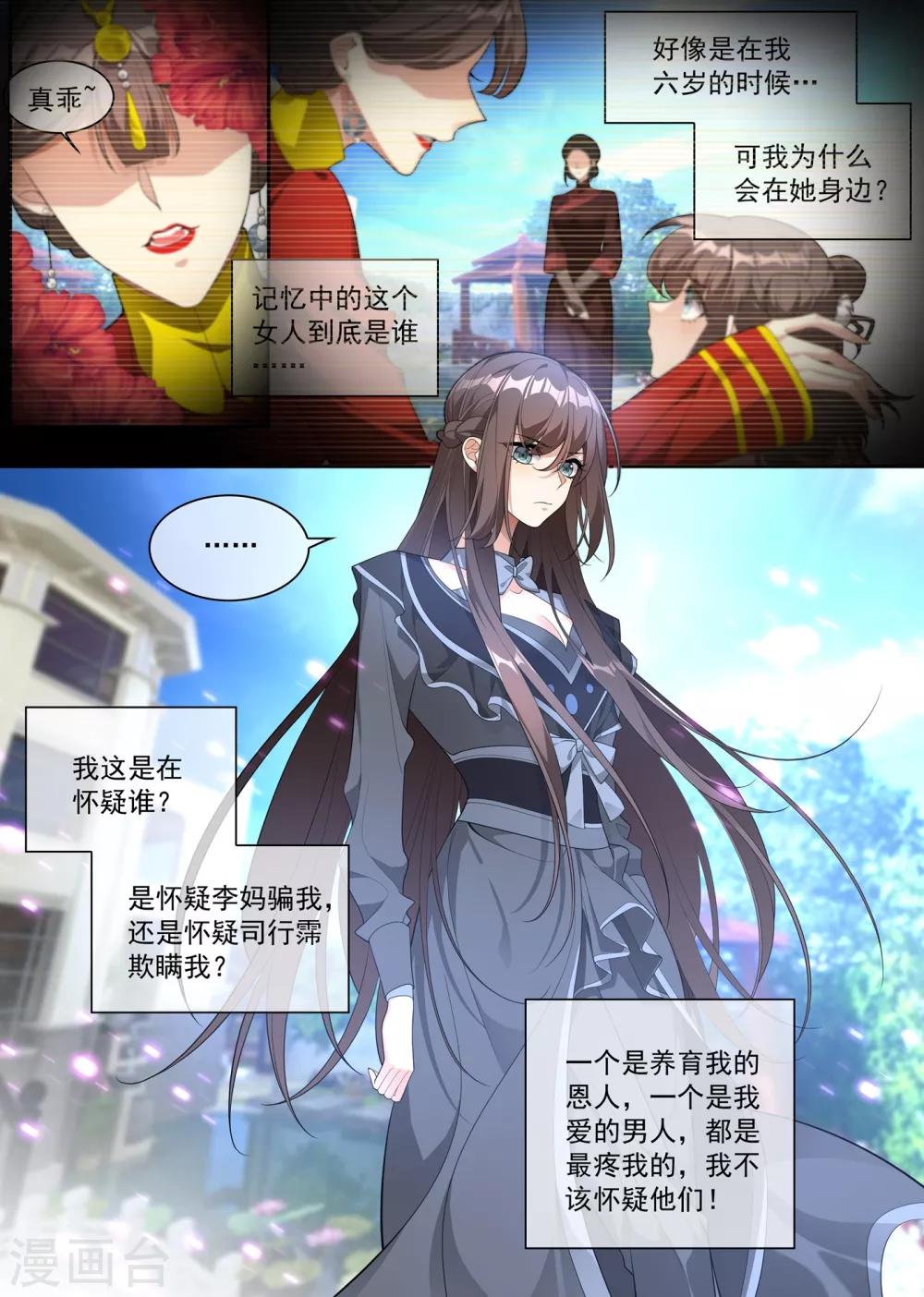 第305话 我不该怀疑他们7