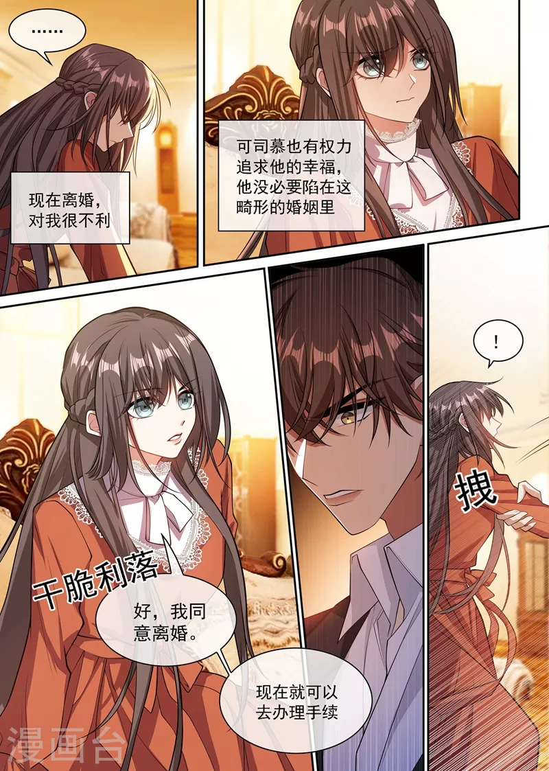第348话 司慕你弄疼我了！3