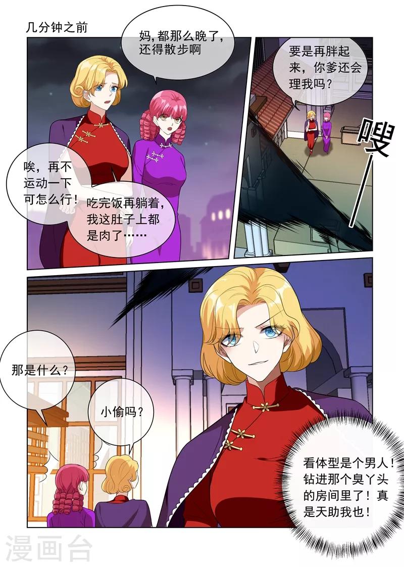 第219话 夜闯闺房的小偷？！5