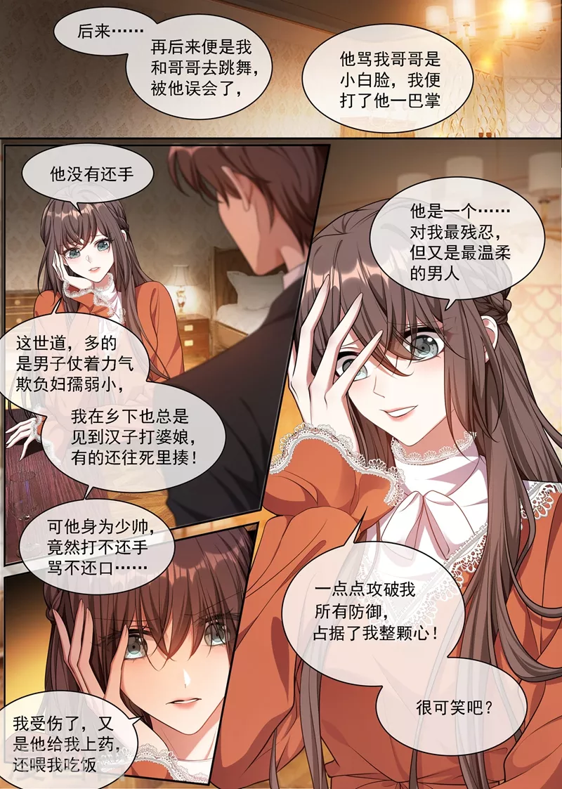 第347话 你永远不会是我的7