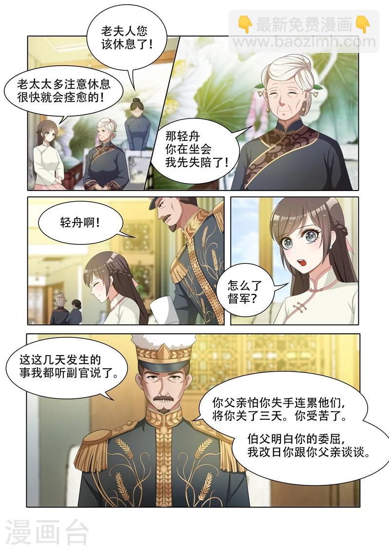 第45话 老夫人的奖赏6
