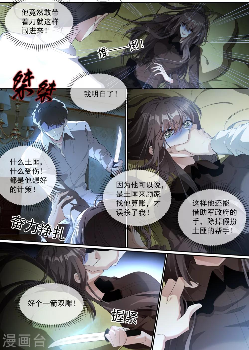 第301话 司行霈，我杀人了1