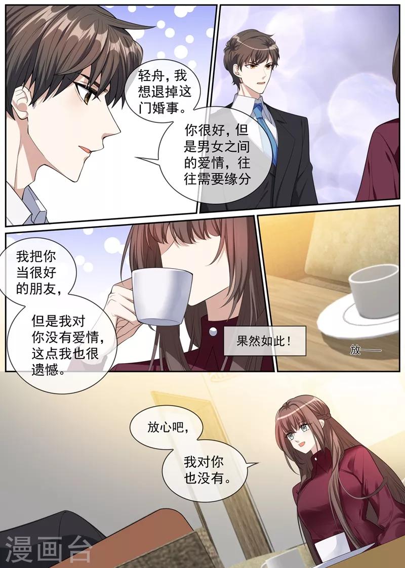 第267话 谋划退婚1