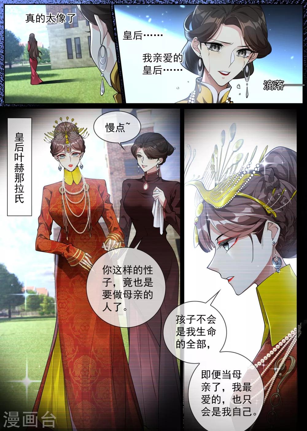 第300话 轻舟的身世之谜2