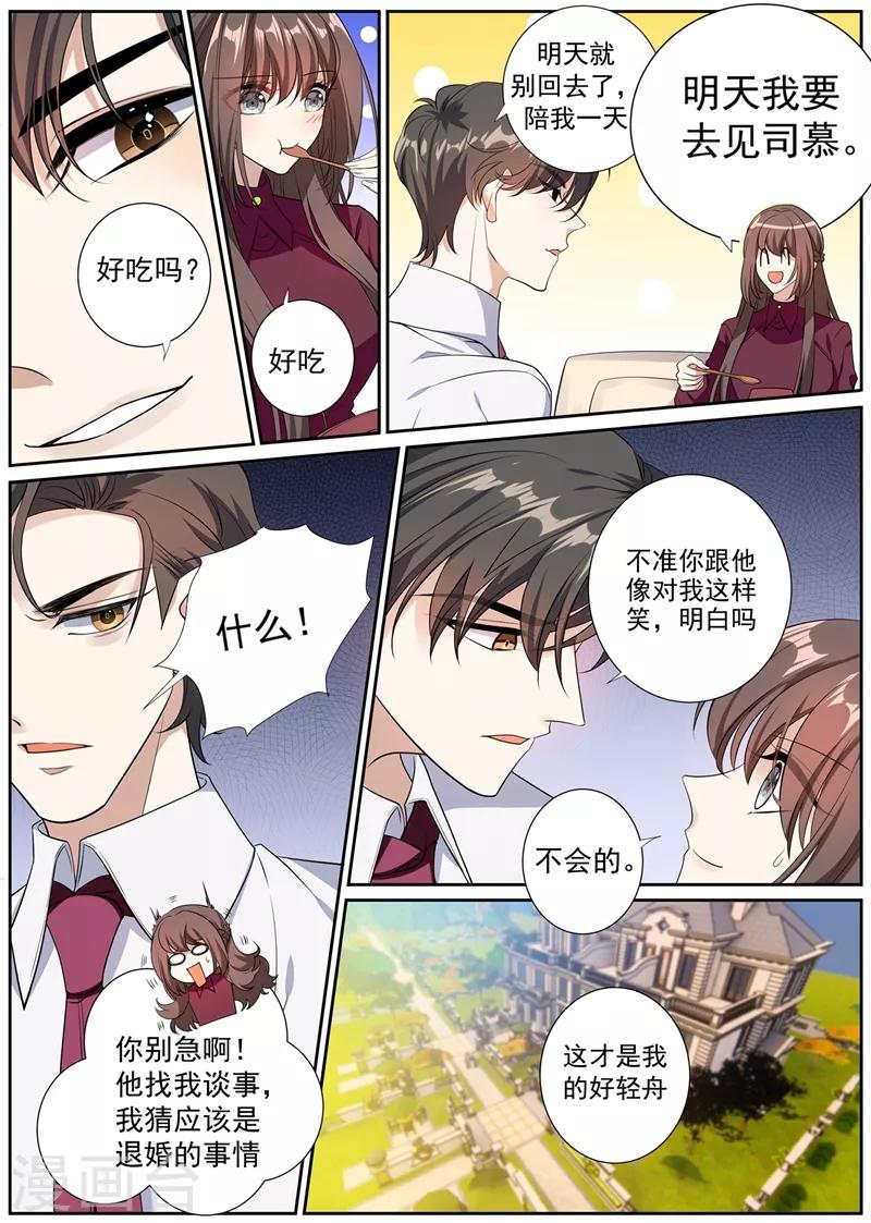 第266话 这才是我的好轻舟7