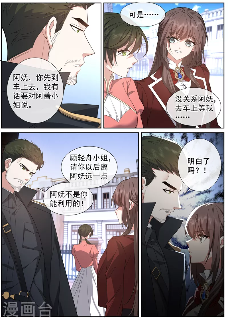 第470话 她不是你能利用的3