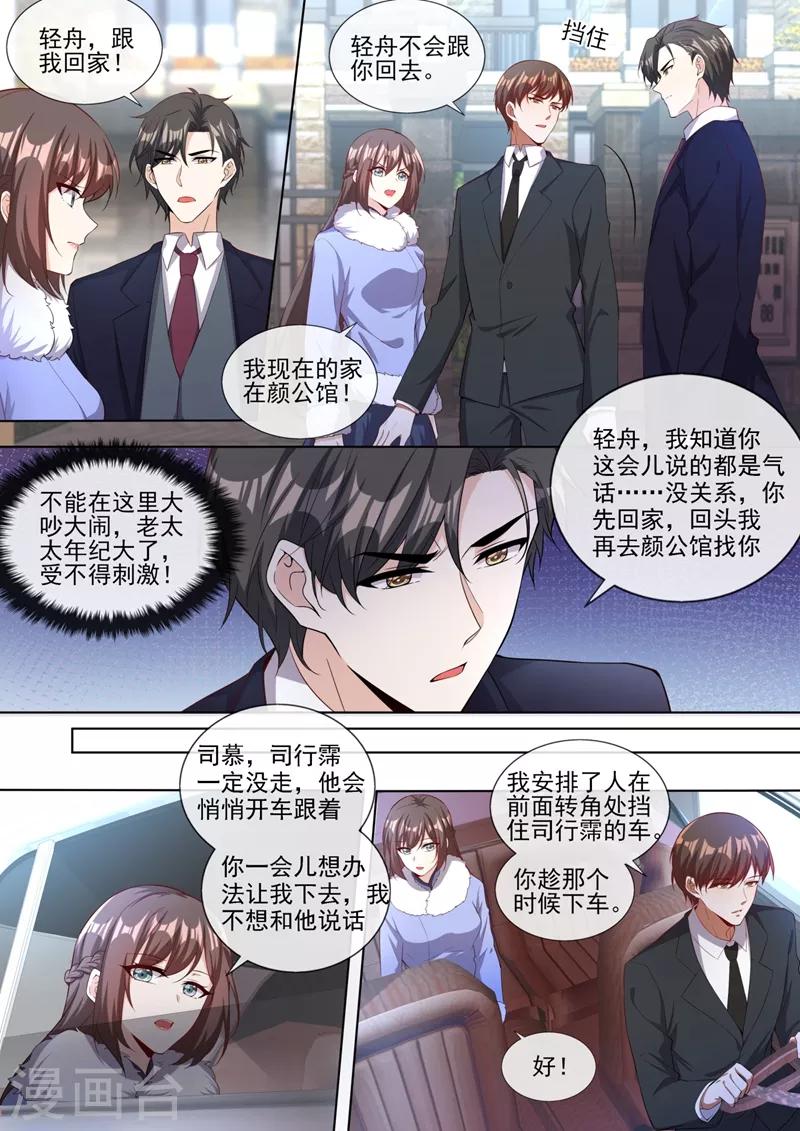 第319话 轻舟只能是我的人！6