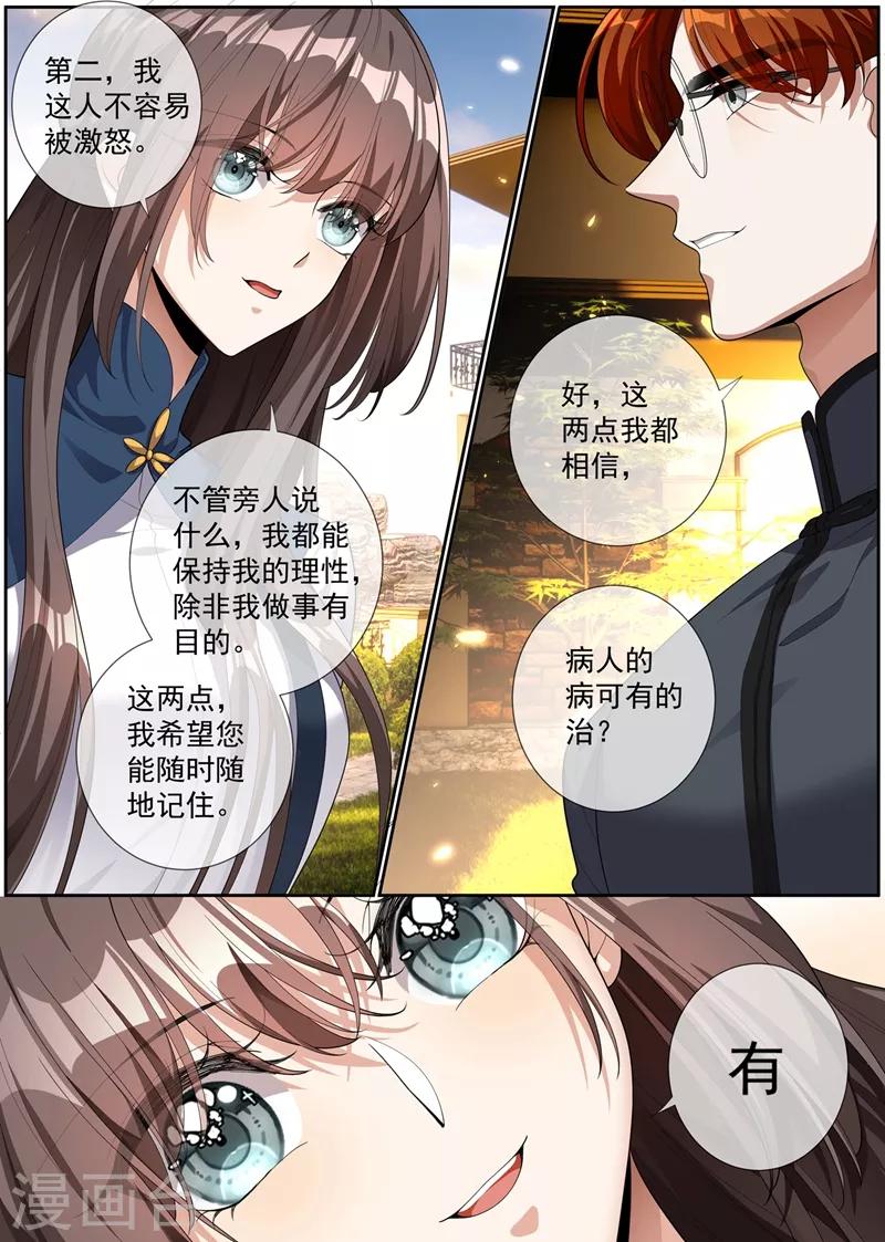 第272话 在你身边才能安心8