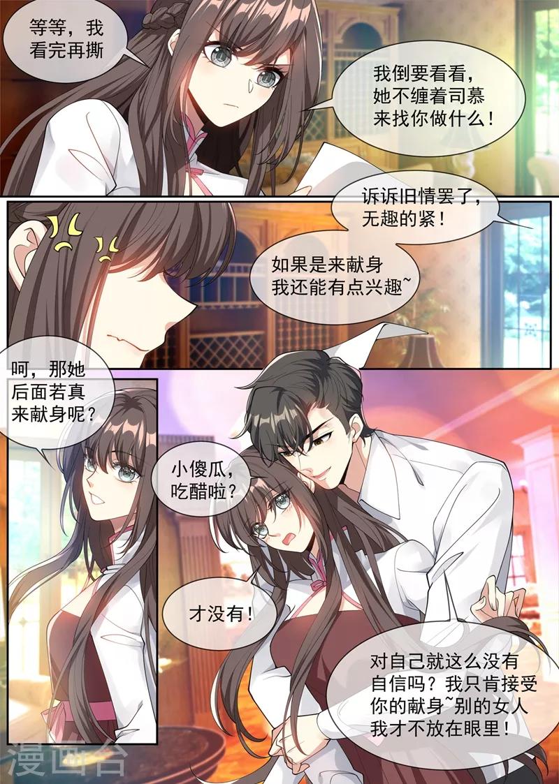 第294话 小傻瓜，吃醋啦？7