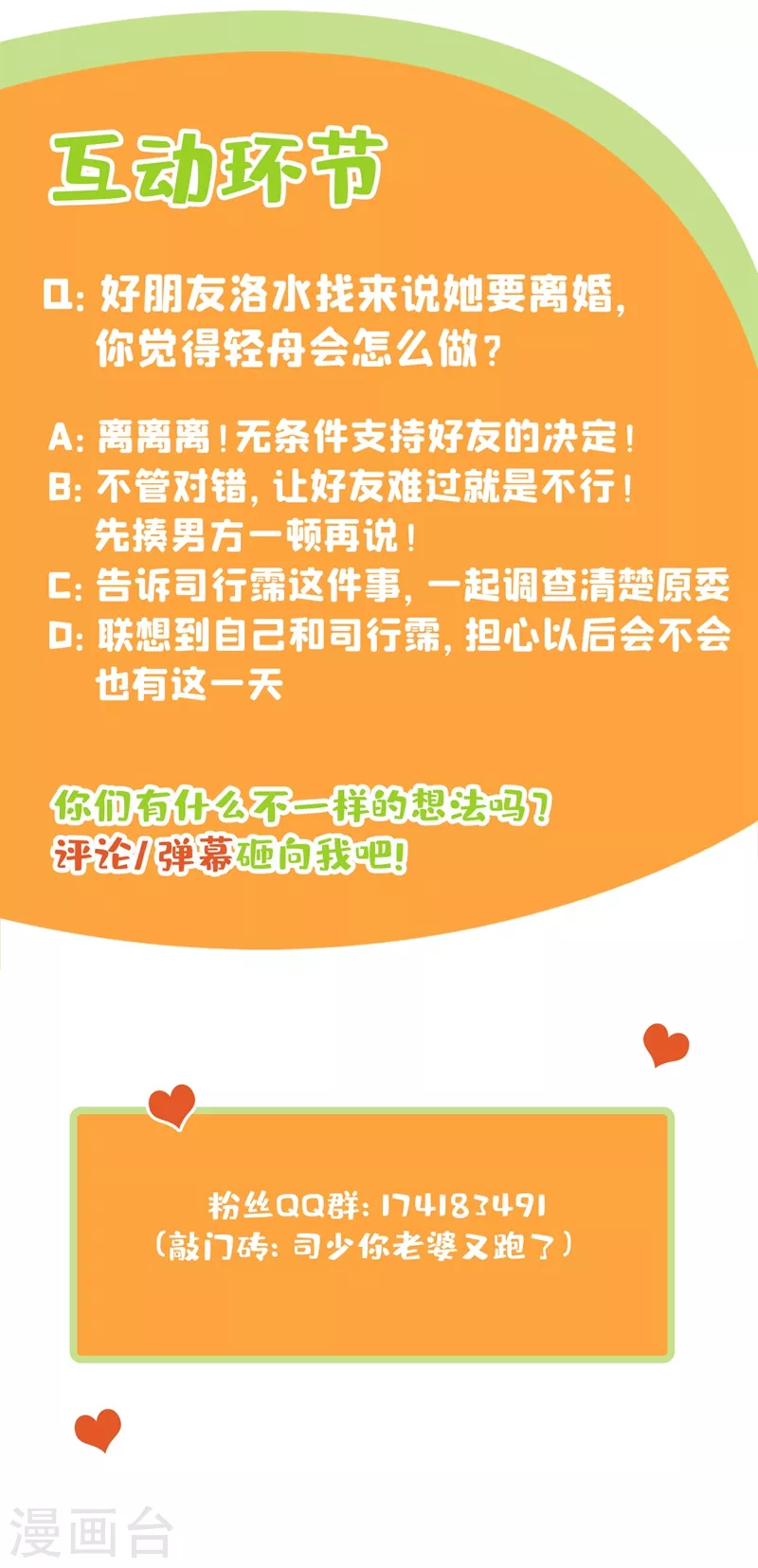 第395话 成为我的夫人好不好10
