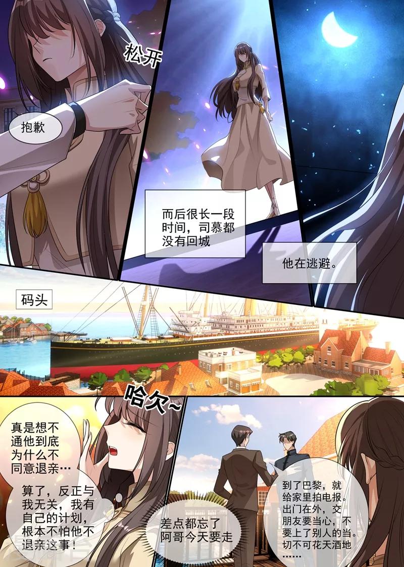 第289话 顾轻舟，你皮痒了吗？4