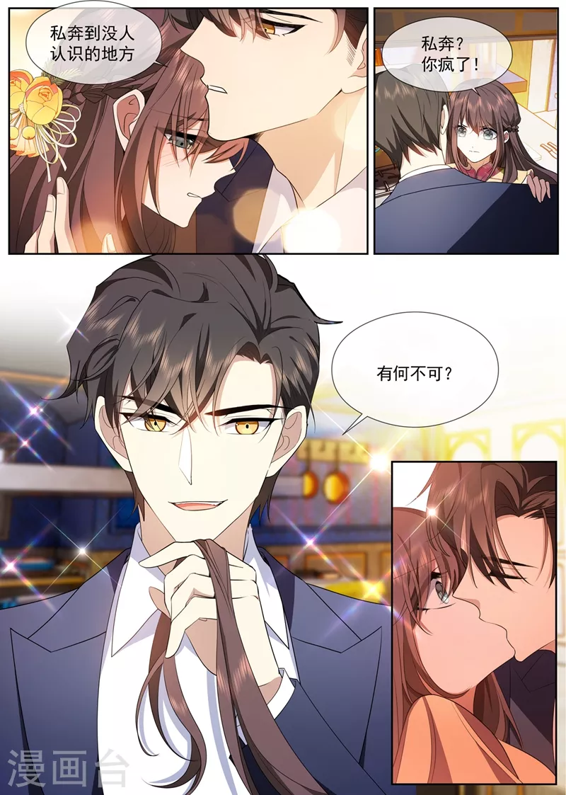 第385话 那不如，一起私奔吧6