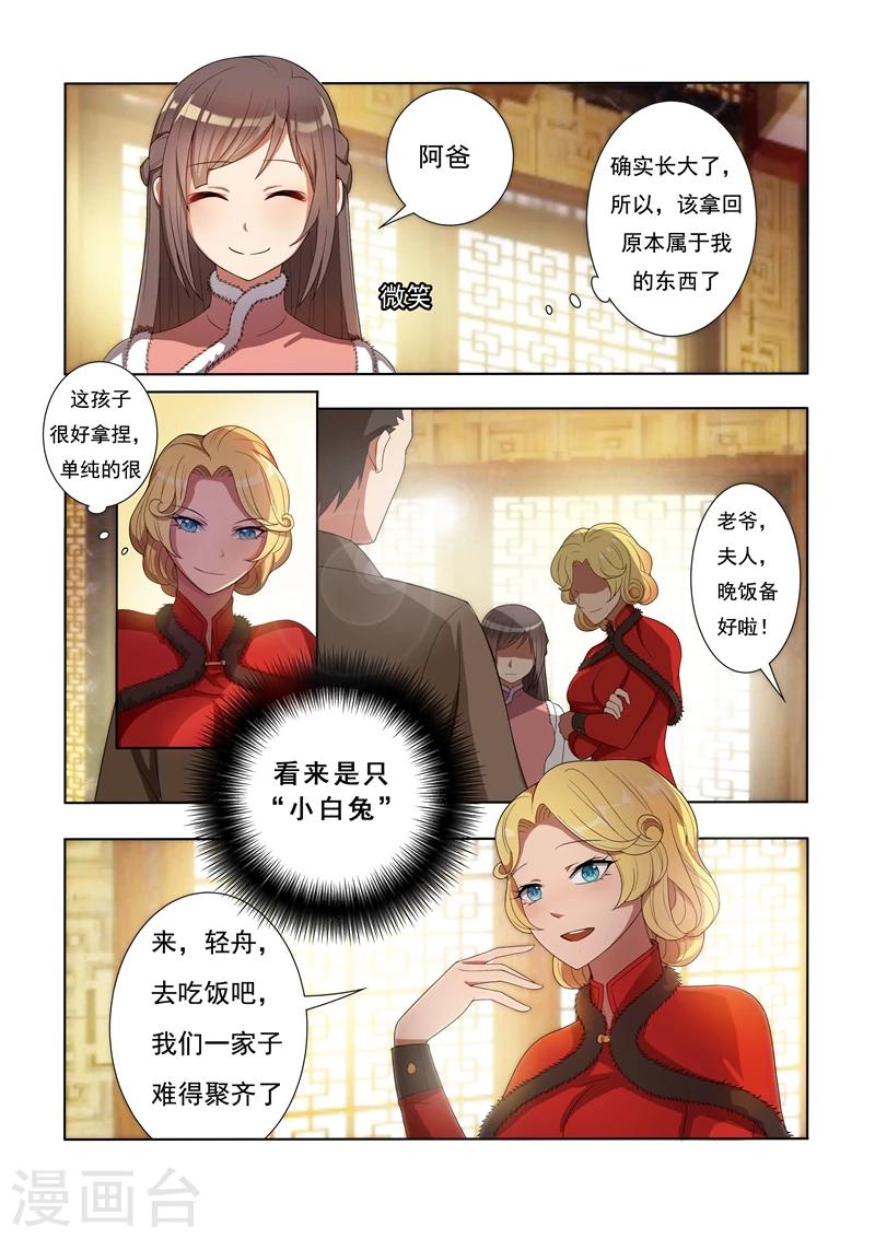 第3话 羊入虎口6