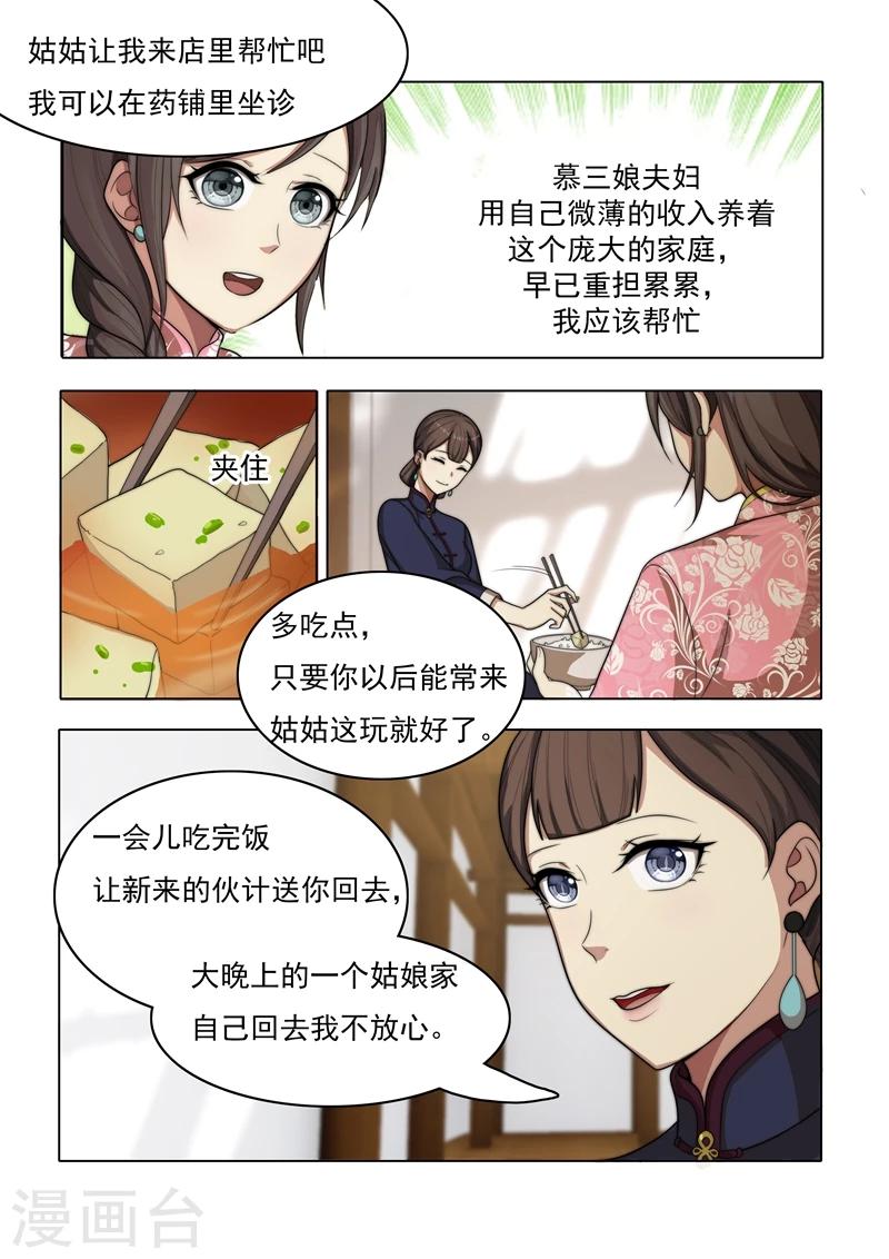 第29话 深藏不露0