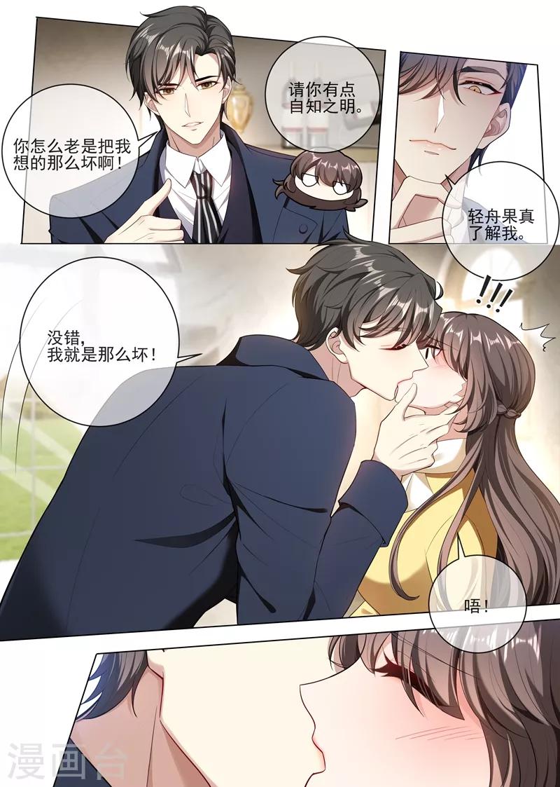 第239话 你怎么这么坏！9