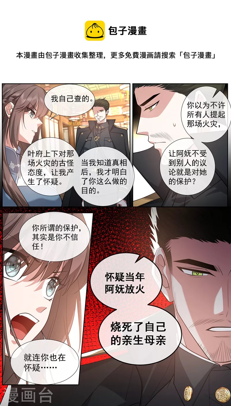 第469话 是我点燃了我母亲0