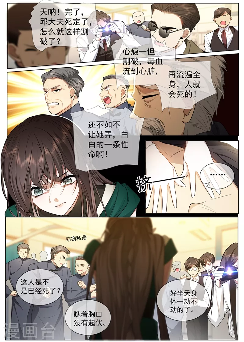 第409话 让心脏停跳一分钟2