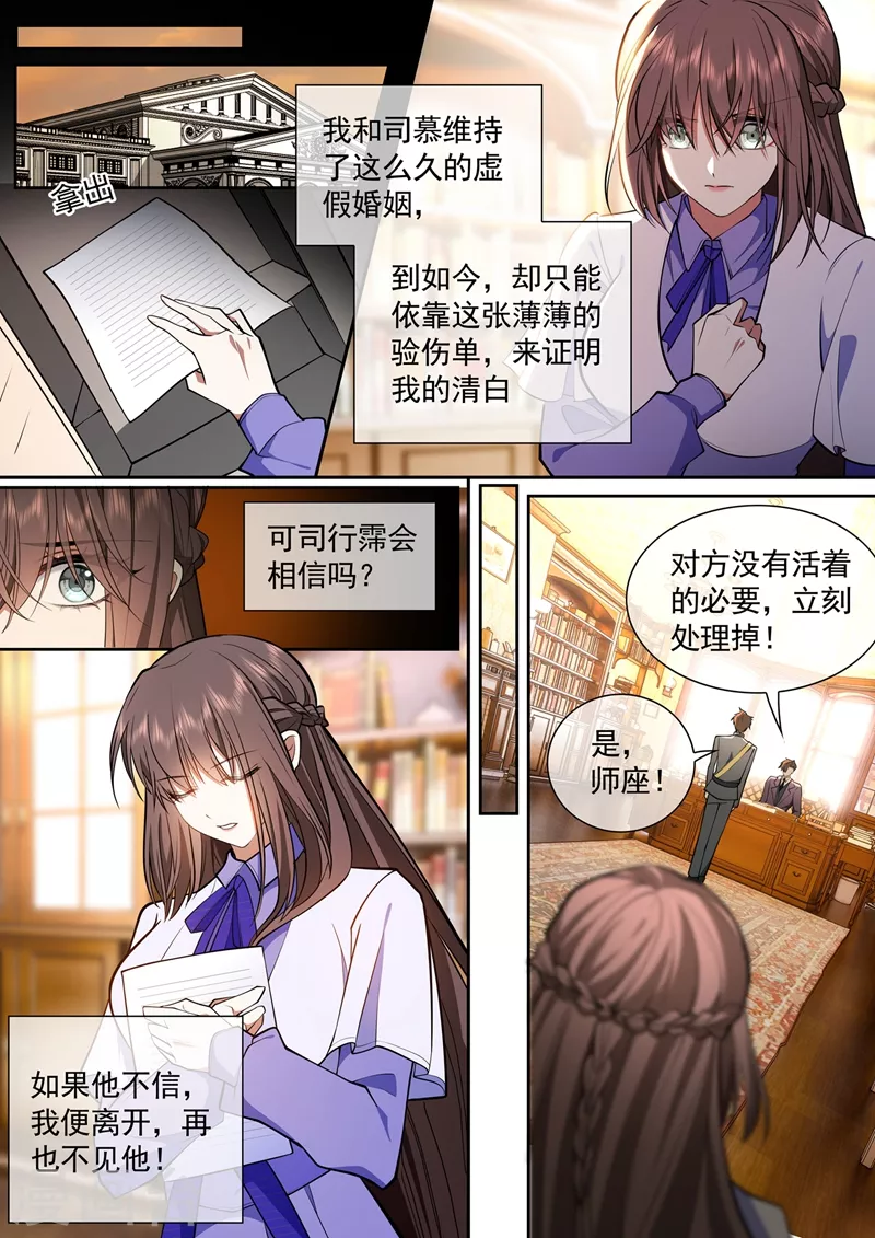 第422话 他会相信我吗？3