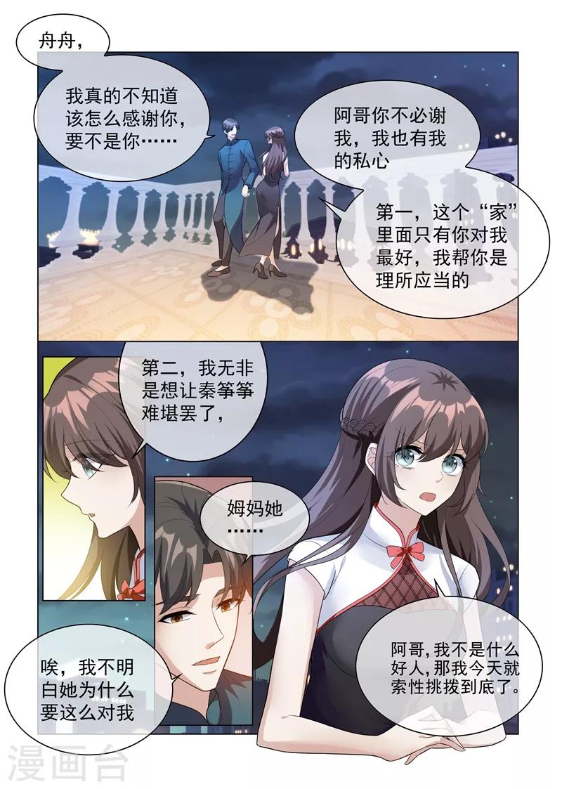 第201话 挑拨到底4
