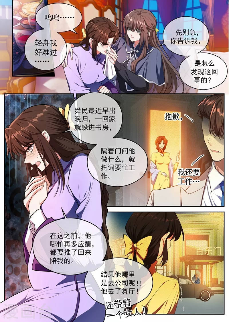 第396话 他跟歌女勾搭上了！6