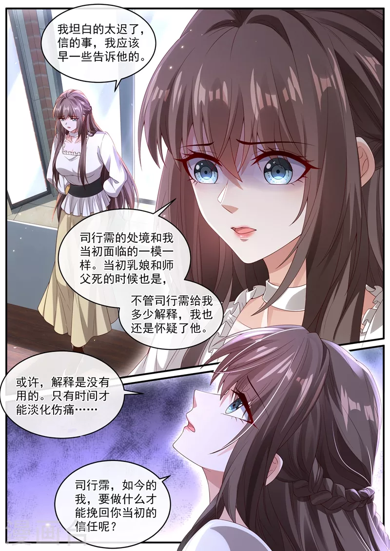 第444话 他在怀疑我8