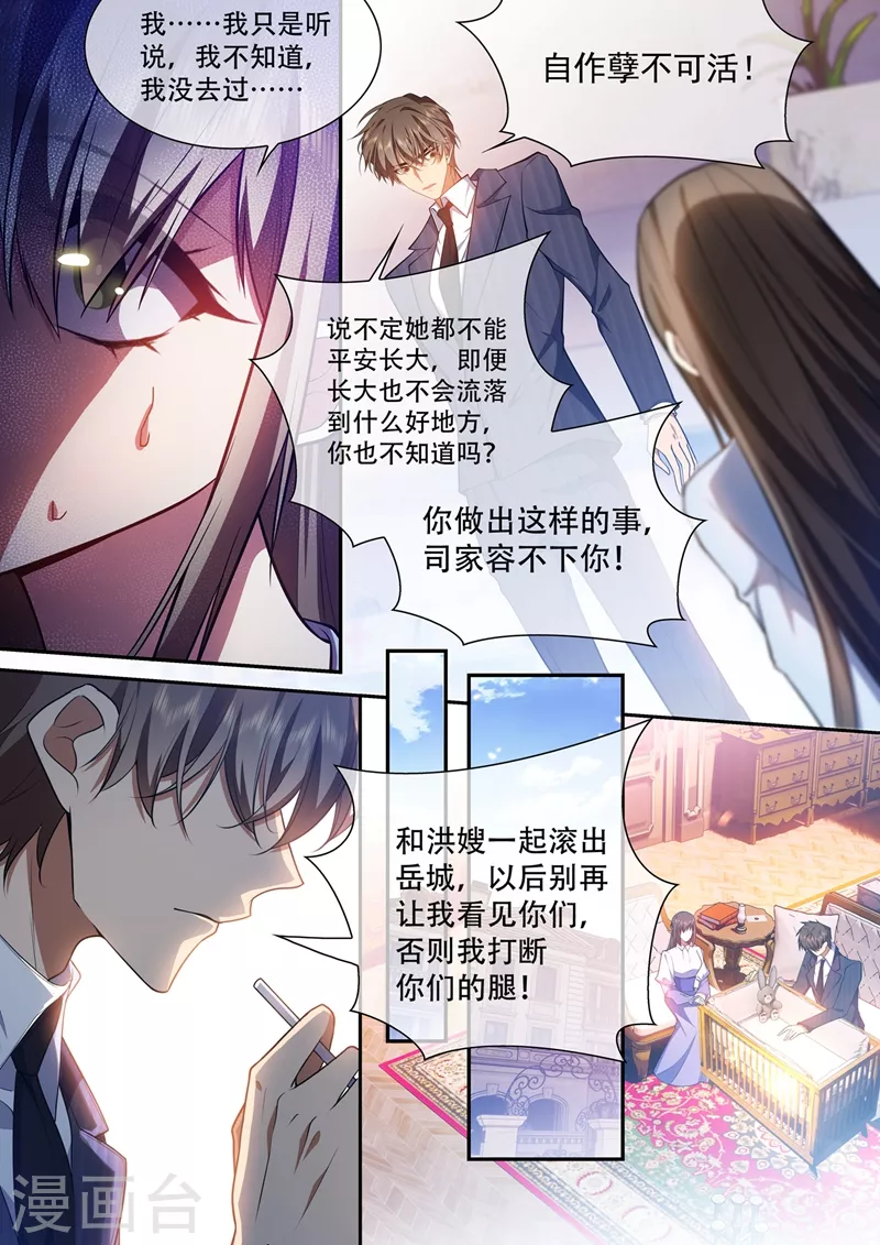 第425话 我的孩子呢？6