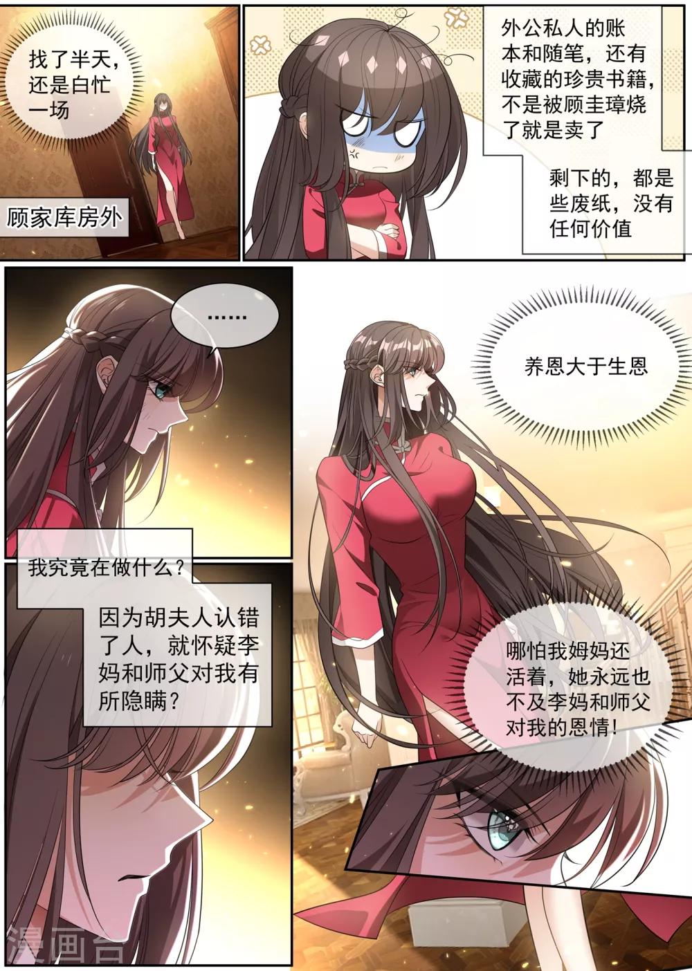 第300话 轻舟的身世之谜5