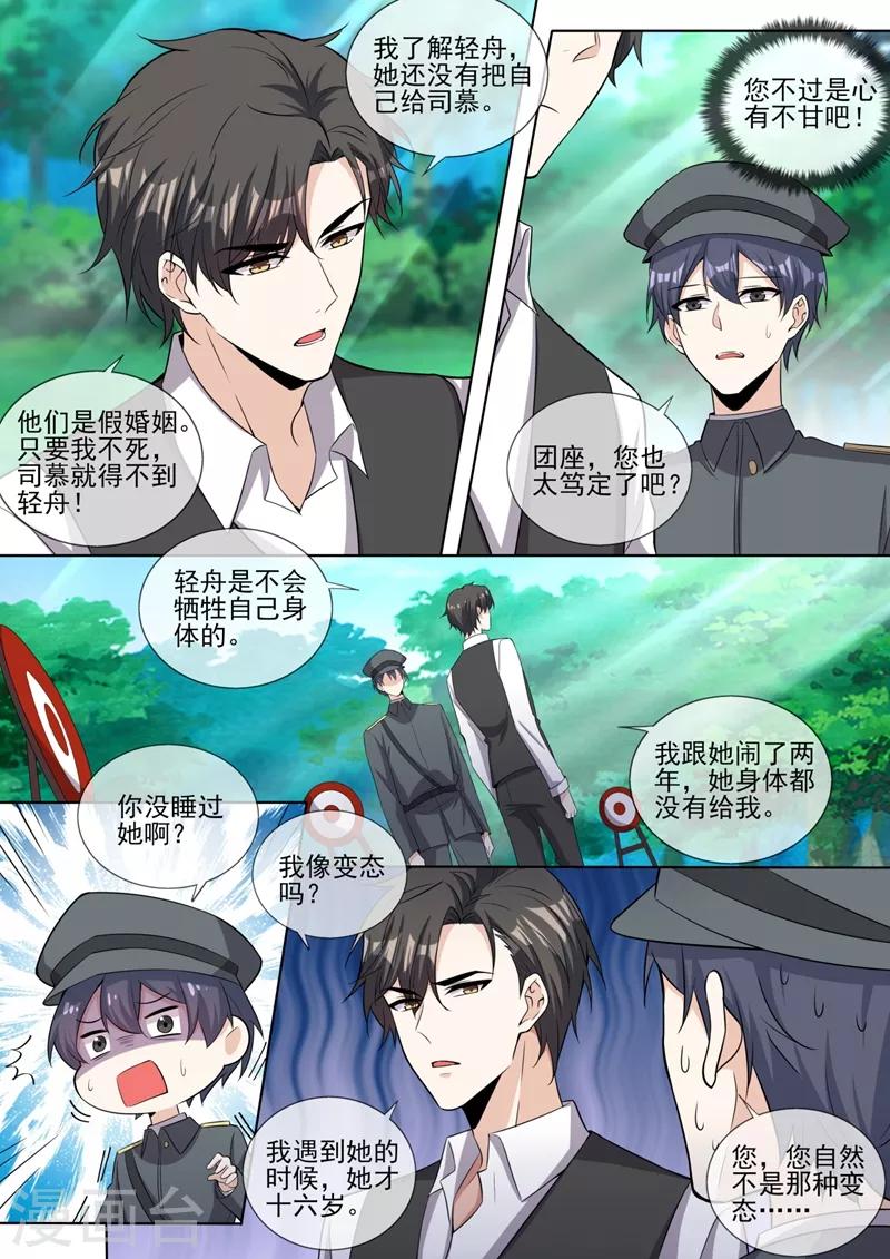 第325话 可她终究不是轻舟4