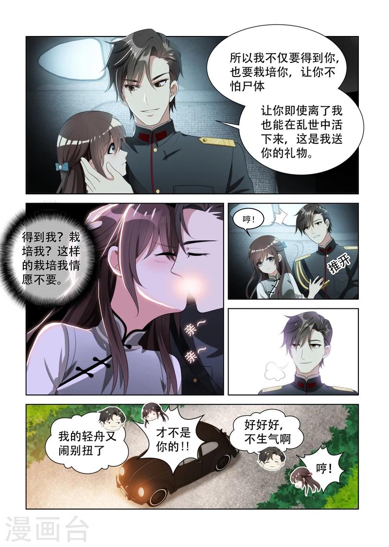 第86话 栽培她？7