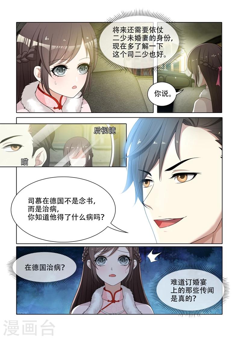 第62话 难道那个人就是司慕？6