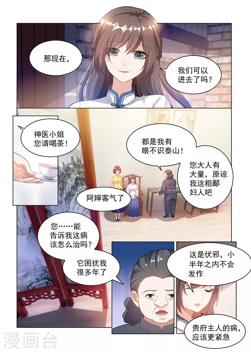 第176话 赚外快1