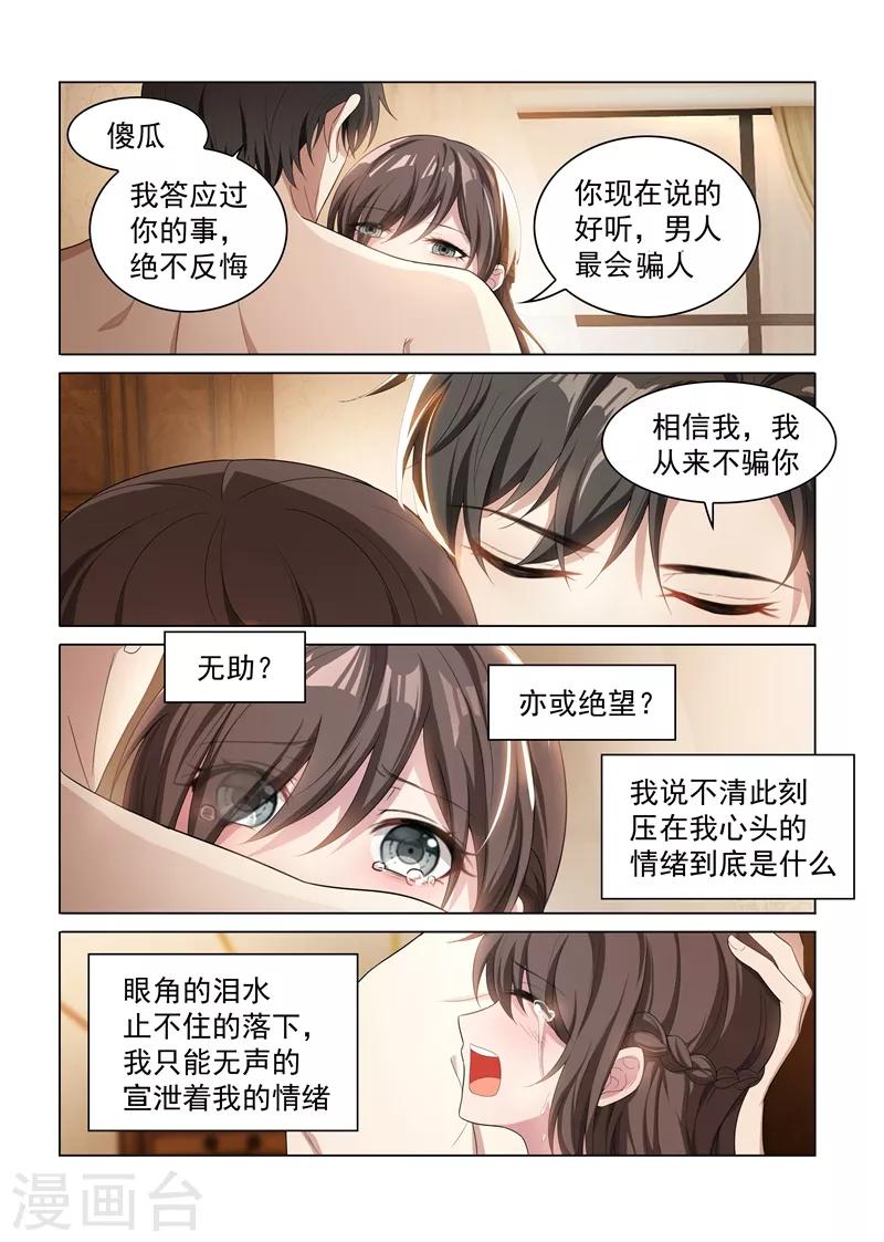 第154话 为你沉沦5
