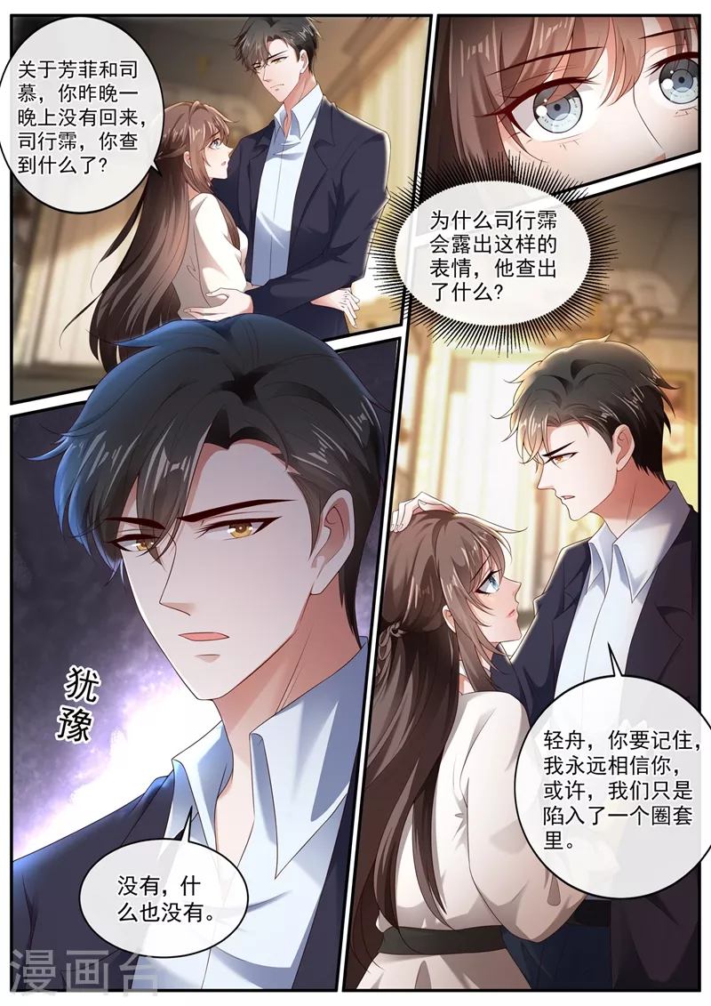 第444话 他在怀疑我5