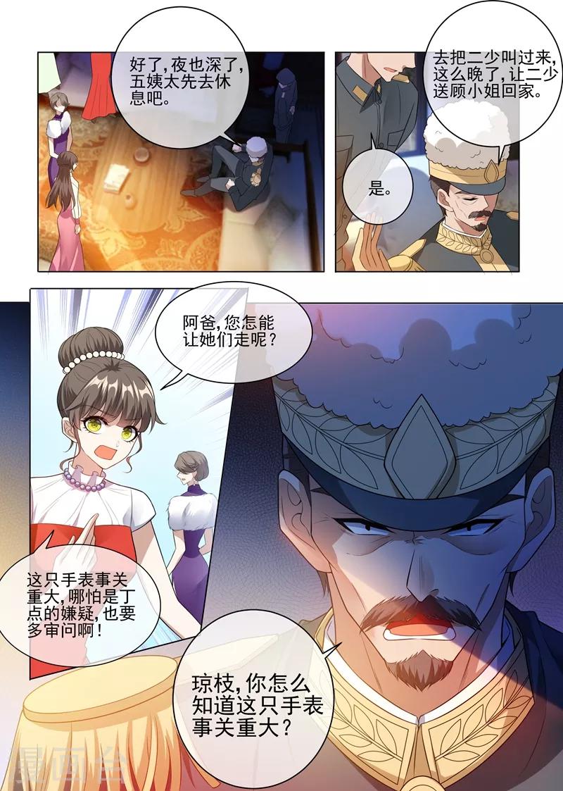 第235话 就凭你也想陷害我？3