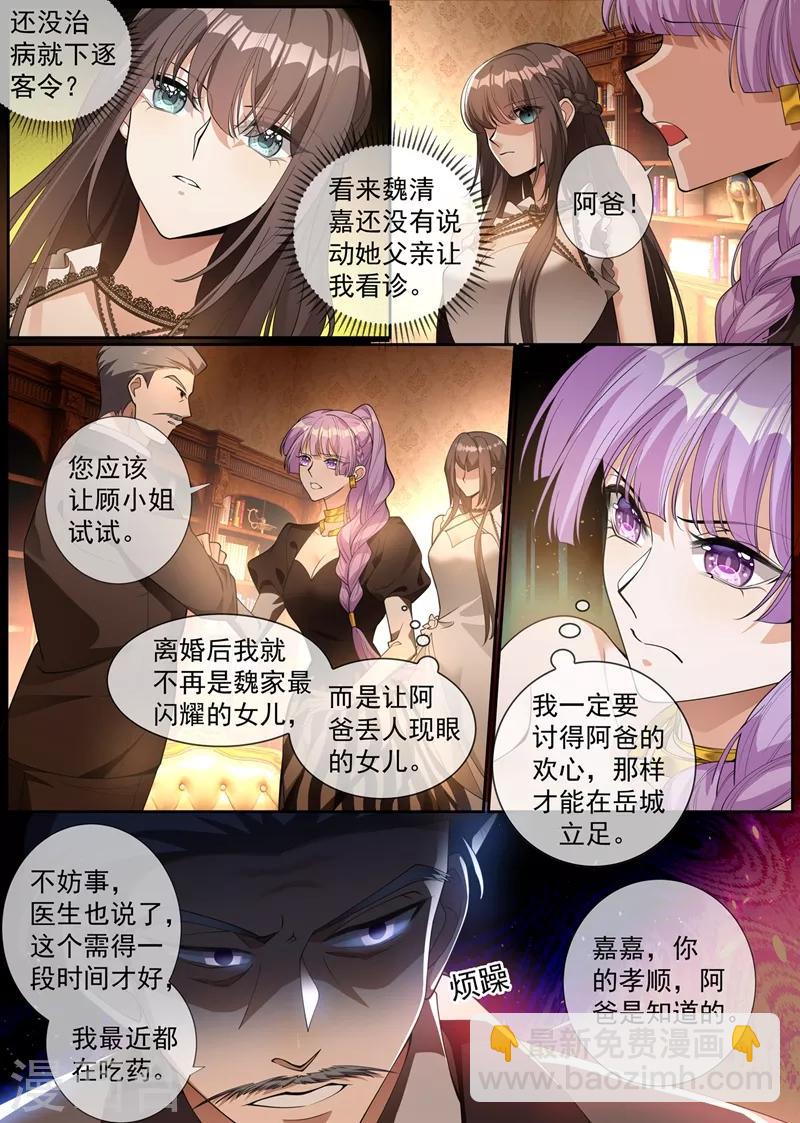 第291话 小白莲又来了6