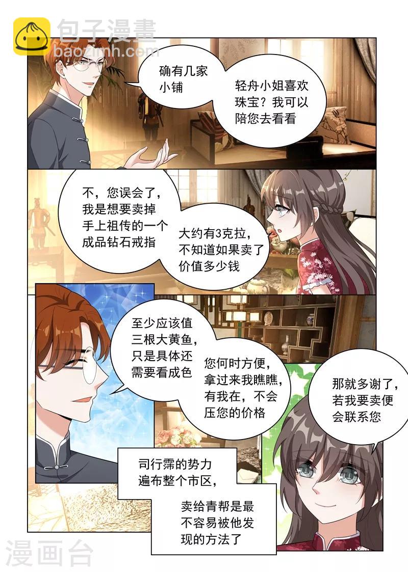 第174话 醋意横生2