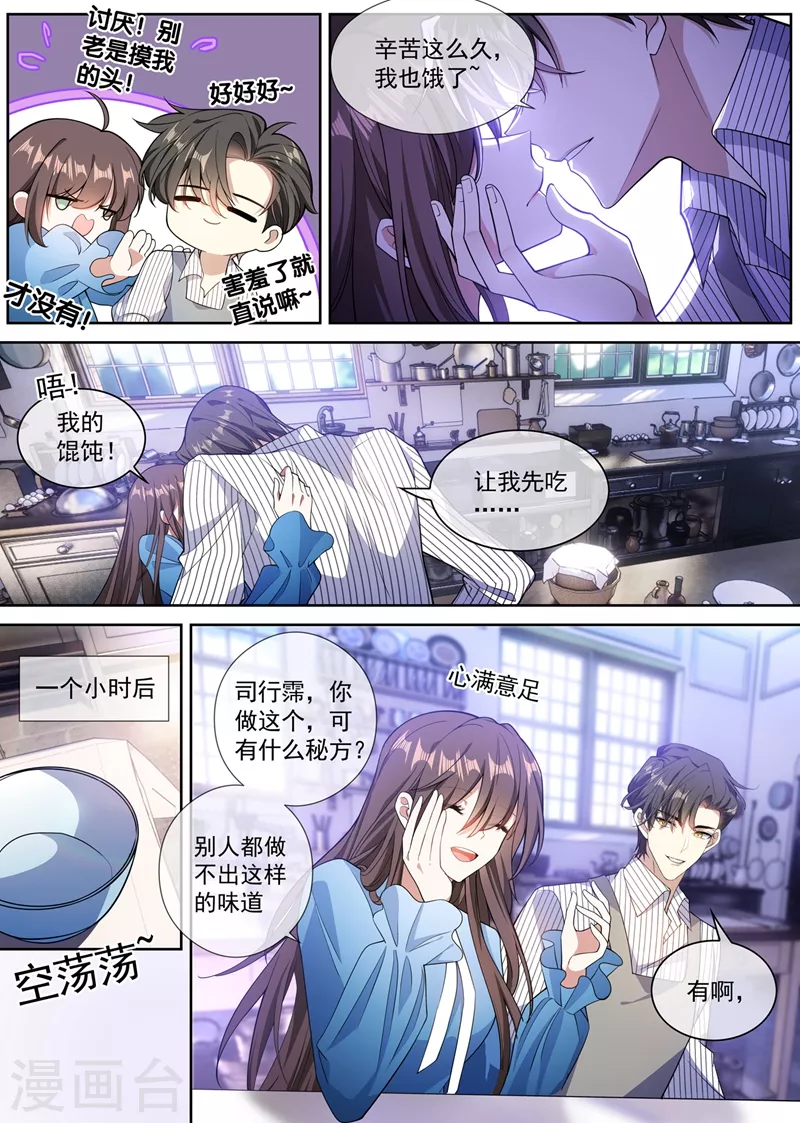 第371话 他亲手做的馄饨4