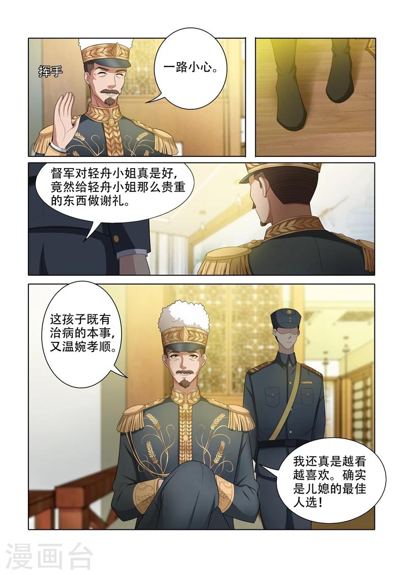 第46话 苦头没白吃2