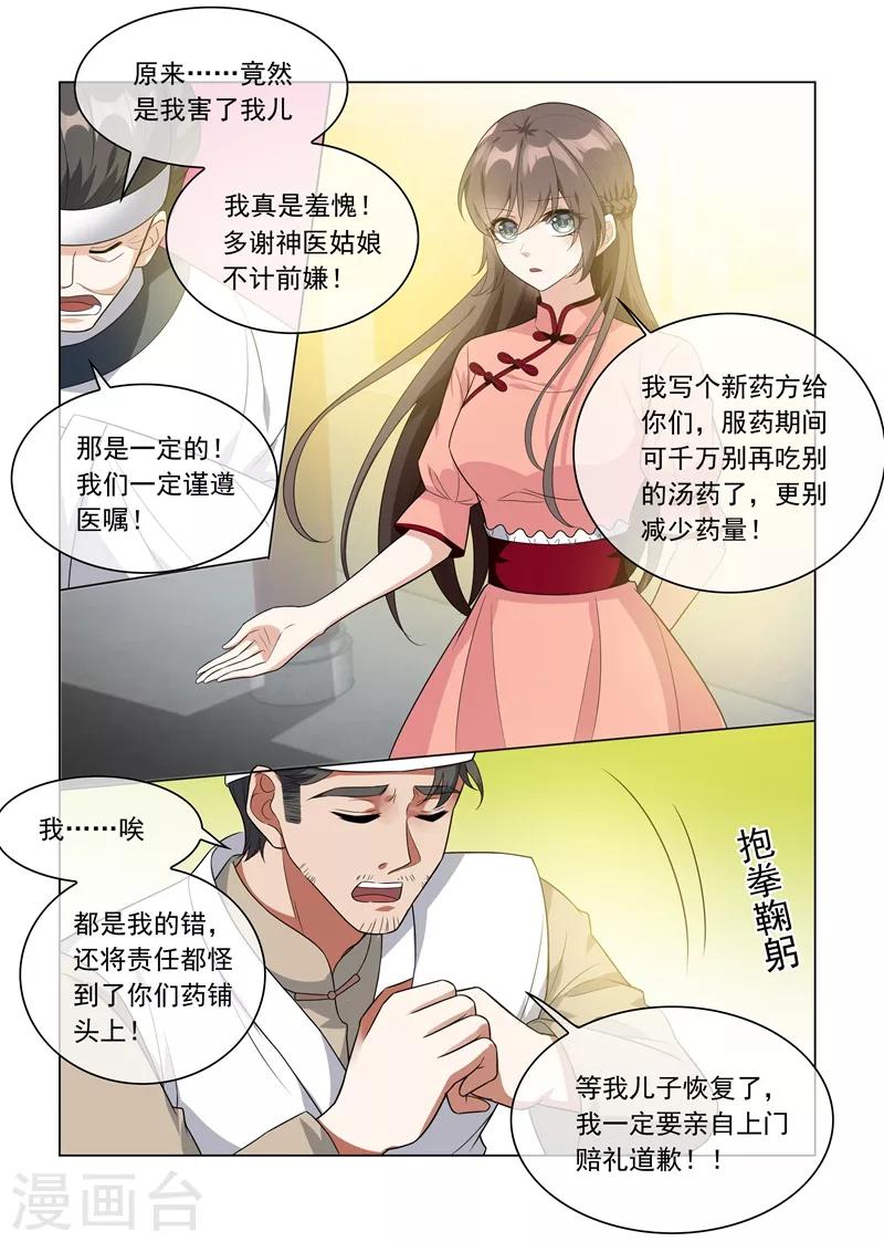 第213话 活神仙顾轻舟！6
