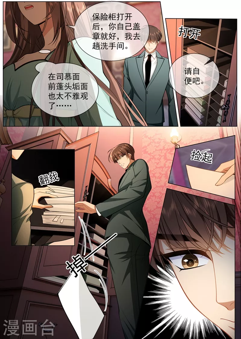 第418话 司慕看到诊断书了？！5