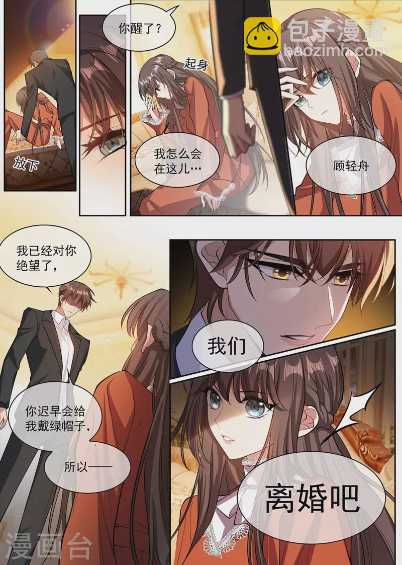 第348话 司慕你弄疼我了！1