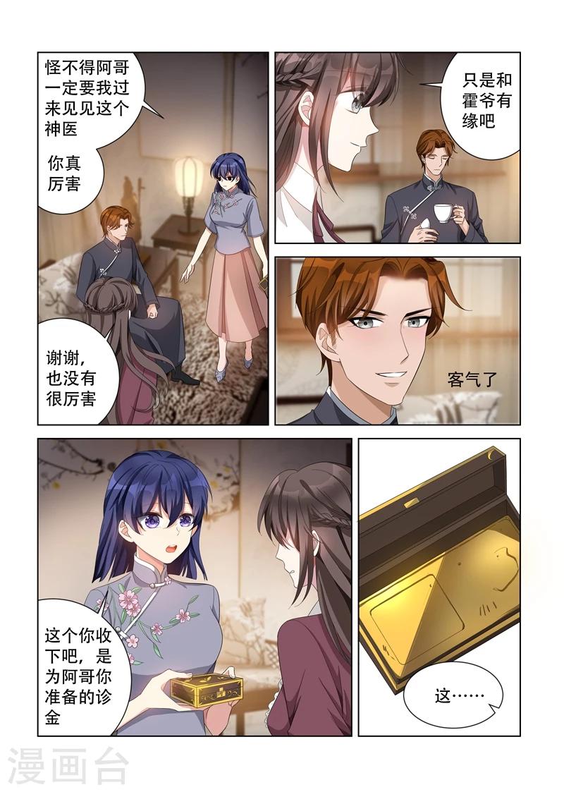 第140话 阴魂不散的司行霈！2