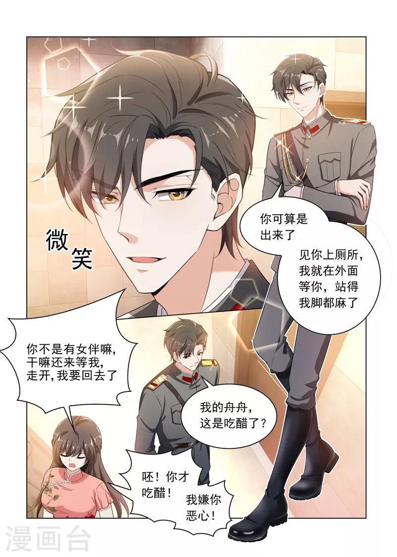 第179话 你吃醋的样子真好看4