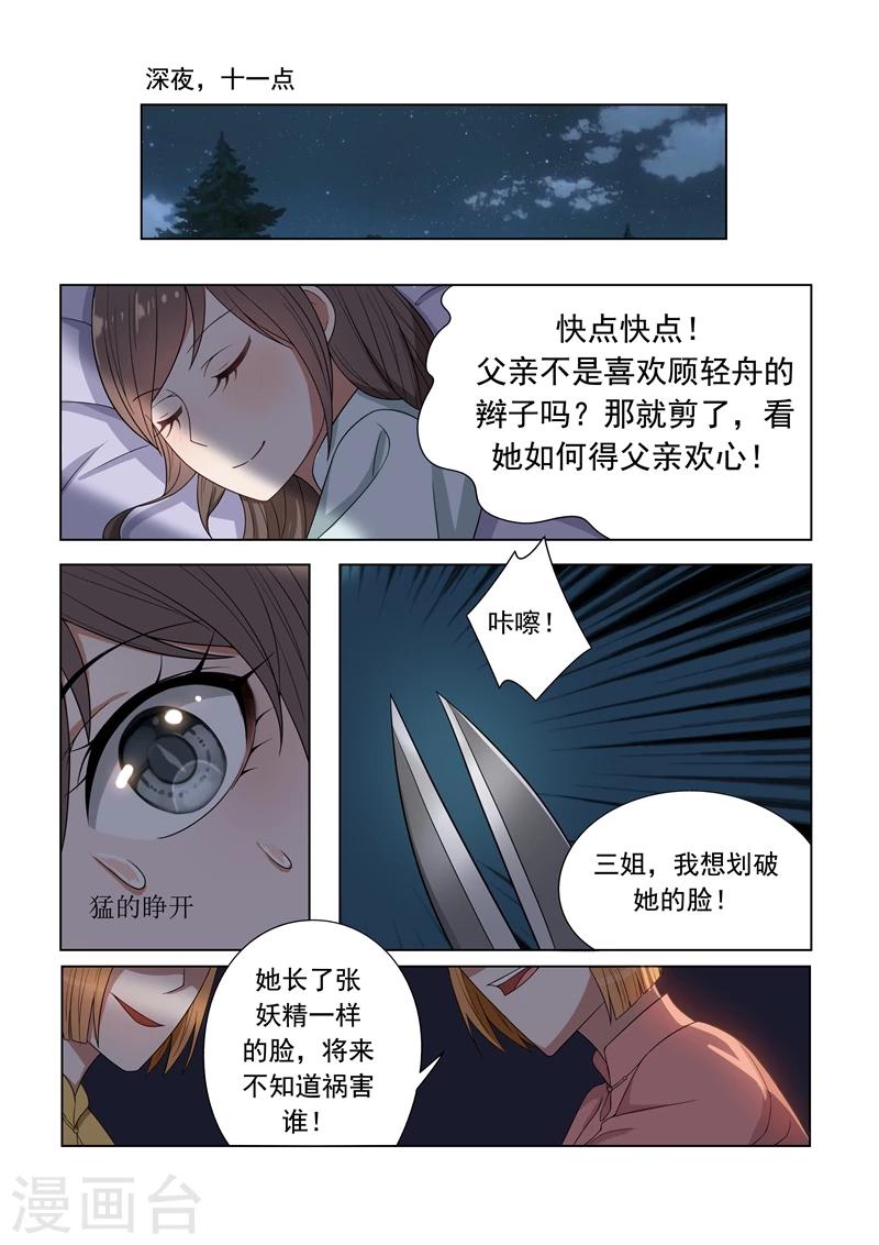 第4话 姐妹相恶2